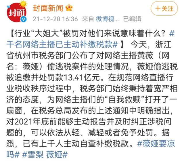 官方1个月点名9个网红，千名网红主动补缴税款：网红们不敢嚣张了  网红 第32张