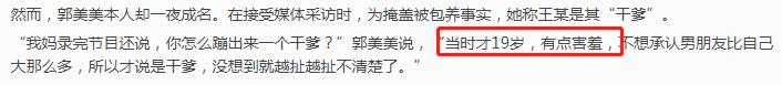 郭美美的毁灭史：从“炫富鼻祖”到“阶下囚”，她都经历了什么？  郭美美 第17张
