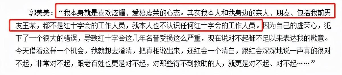 郭美美的毁灭史：从“炫富鼻祖”到“阶下囚”，她都经历了什么？  郭美美 第19张