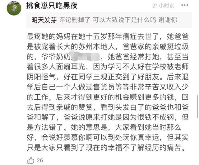 古早美女网红突传去世！好友悲痛发文证实其自杀，生前已交代后事  网红 第11张