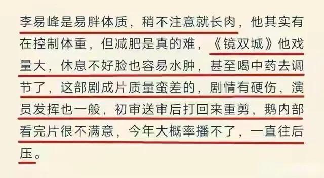 李易峰《镜双城》将优腾拼播，网曝置换任嘉伦新剧，酷又要走眼？  镜双城 第5张