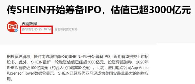 下载量超越亚马逊，估值达3000亿，低调的中国电商SHEIN做对了什么？  超越 第10张