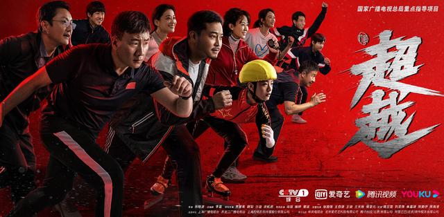 《<a href='http://www.mcnjigou.com/?tags=92
' target='_blank'>雪中悍刀行</a>》后李庚希胡军再合作，《超越》定档央一今晚播出  超越 第2张