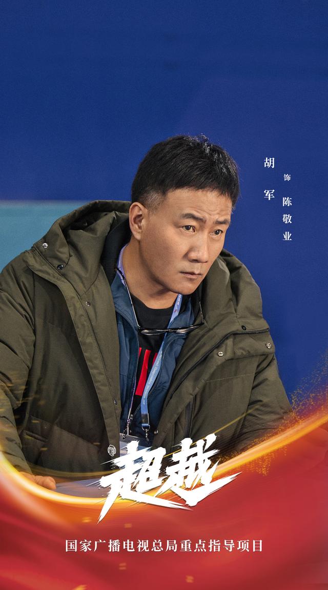 《<a href='http://www.mcnjigou.com/?tags=92
' target='_blank'>雪中悍刀行</a>》后李庚希胡军再合作，《超越》定档央一今晚播出  超越 第8张