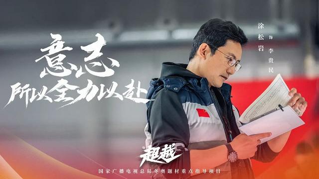 《<a href='http://www.mcnjigou.com/?tags=92
' target='_blank'>雪中悍刀行</a>》后李庚希胡军再合作，《超越》定档央一今晚播出  超越 第9张