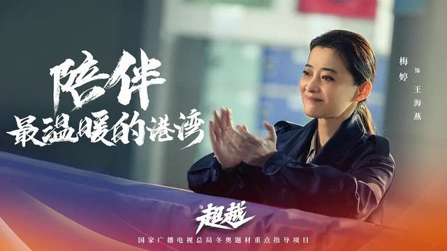 《<a href='http://www.mcnjigou.com/?tags=92
' target='_blank'>雪中悍刀行</a>》后李庚希胡军再合作，《超越》定档央一今晚播出  超越 第10张