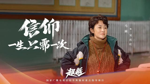 《<a href='http://www.mcnjigou.com/?tags=92
' target='_blank'>雪中悍刀行</a>》后李庚希胡军再合作，《超越》定档央一今晚播出  超越 第12张