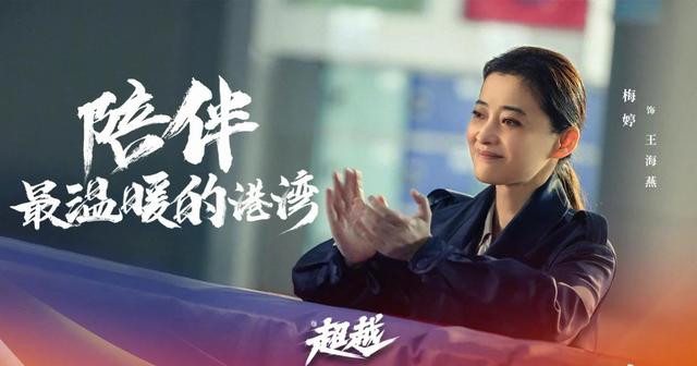 央视一套今晚播出：《超越》接档《问天》，胡军童瑶梅婷沙溢联手  超越 第5张