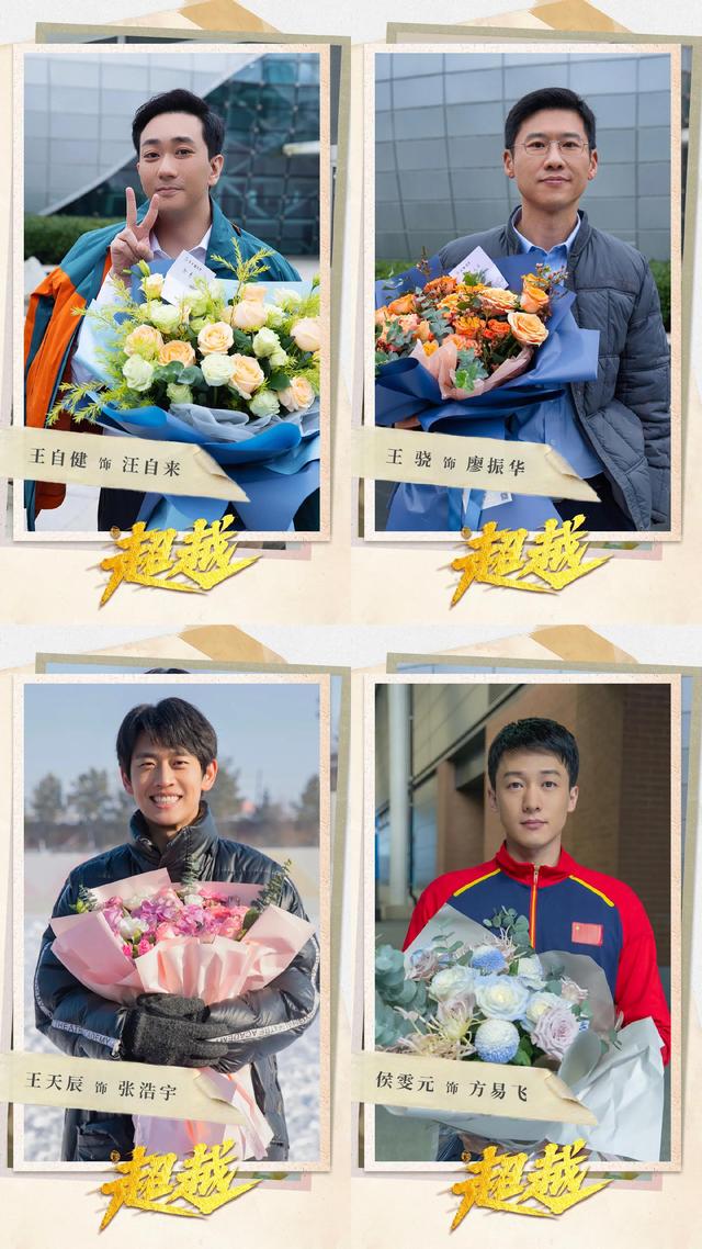 央视一套今晚播出：《超越》接档《问天》，胡军童瑶梅婷沙溢联手  超越 第10张