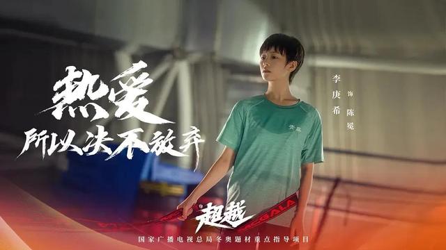 央视一套今晚播出：《超越》接档《问天》，胡军童瑶梅婷沙溢联手  超越 第14张