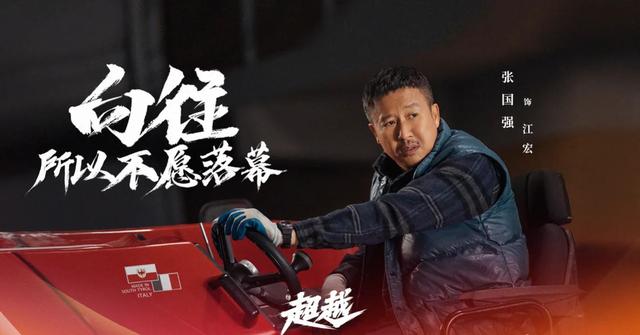 央视一套今晚播出：《超越》接档《问天》，胡军童瑶梅婷沙溢联手  超越 第22张