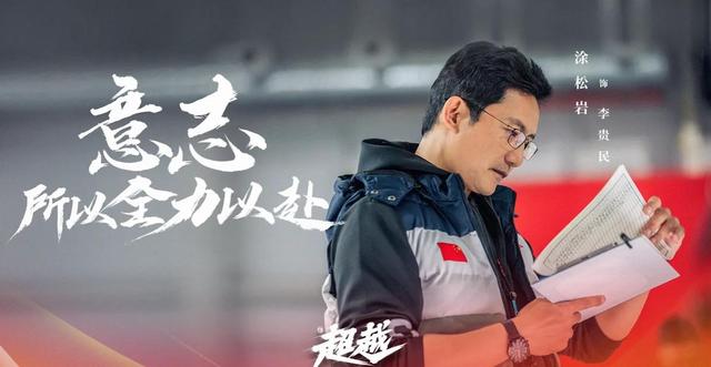 央视一套今晚播出：《超越》接档《问天》，胡军童瑶梅婷沙溢联手  超越 第24张