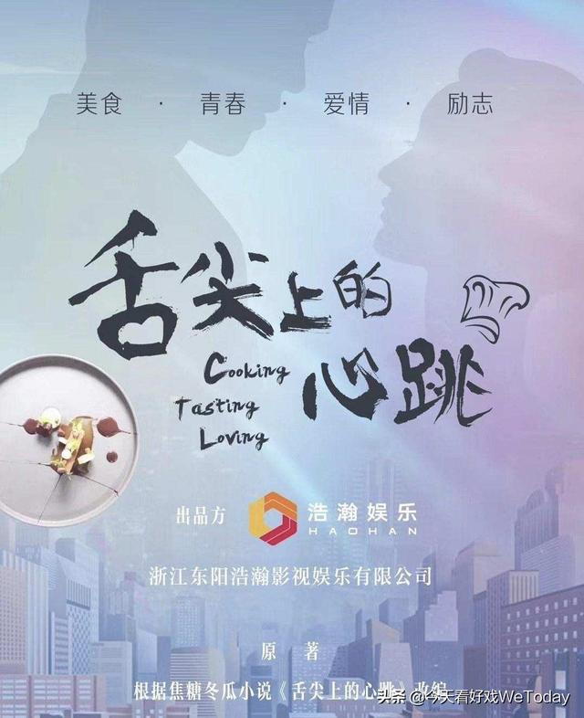 舌尖上的心跳：我真的不是美食综艺……