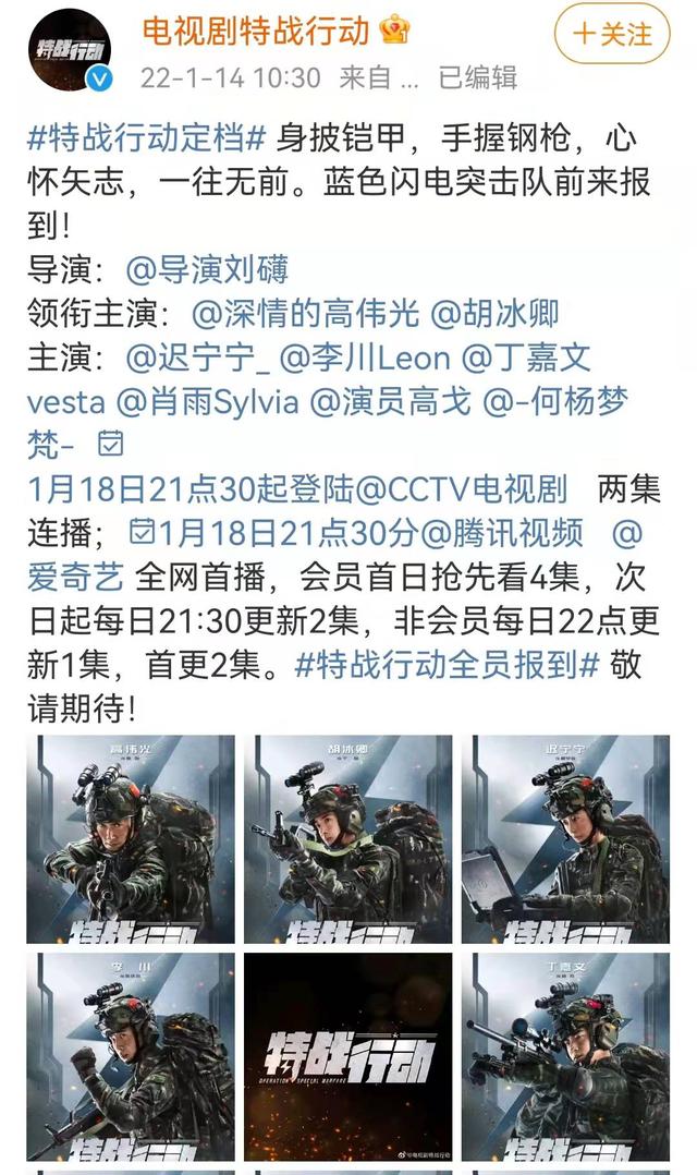 “白衣兵圣”高伟光领衔《特战行动》，蓝色闪电突击队静待出鞘  特战行动 第3张