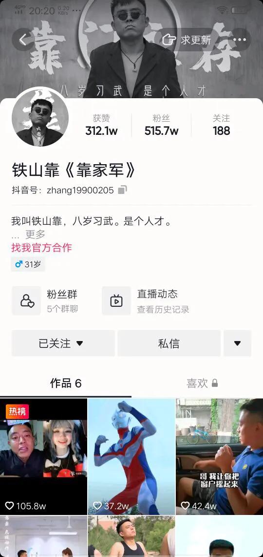 铁山靠<a href='http://www.mcnjigou.com/?tags=3
' target='_blank'>抖音</a>直播说“球怕累”“我是嫩爹”这么低俗的话咋还火了？  铁山靠 第2张