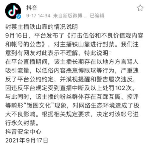 “铁山靠”被永久封禁 媒体：草根不是低俗的代名词