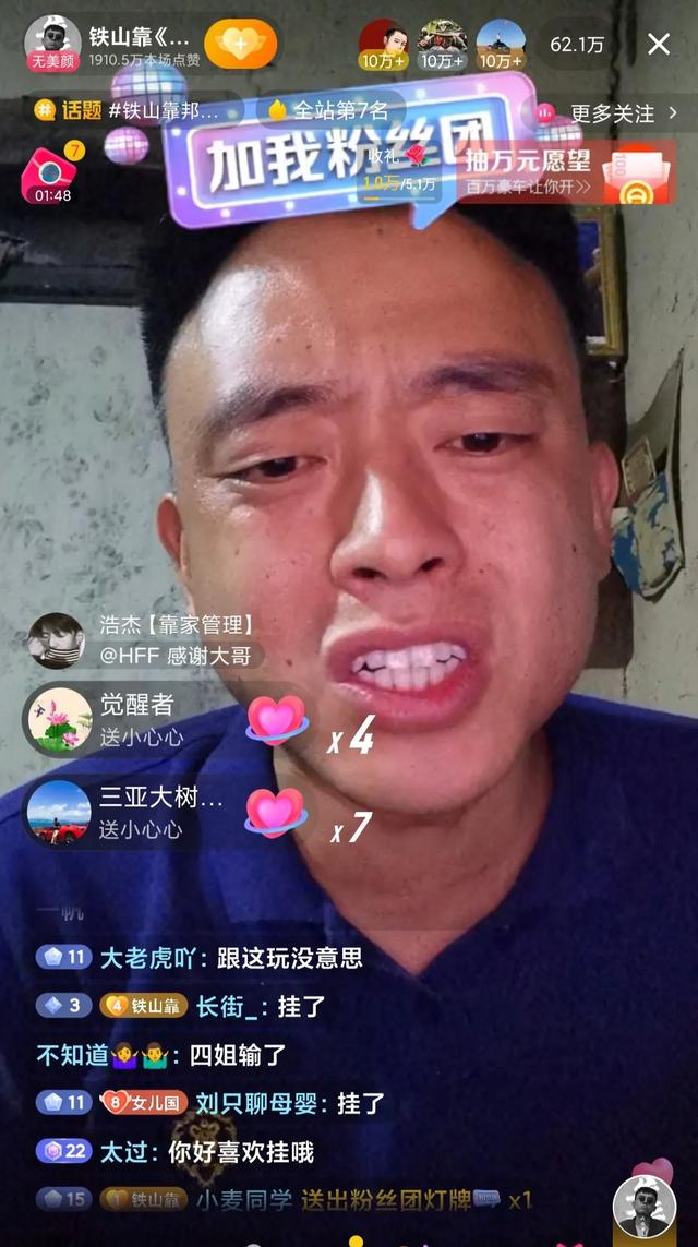 铁山靠被谁举报了？  铁山靠 第6张