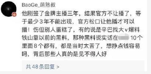 铁山靠宣布无限期退网，孙一宁连麦表示不舍，网传封禁期限为3年  铁山靠 第11张