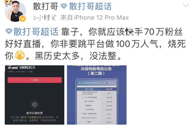 退网半个月后，千万级网红铁山靠被封，<a href='http://www.mcnjigou.com/?tags=43
' target='_blank'>散打哥</a>：黑历史太多没法整  铁山靠 第2张