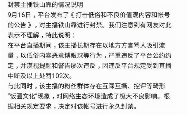 「大丑局之网红」铁山靠被封禁有人鸣不平，铁山靠被封冤吗？