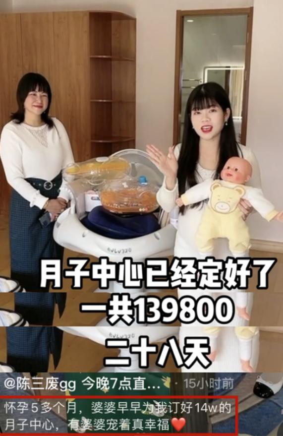 带货主播多豪横？陈三废妻子花14万定月子中心，初瑞雪的狗值百万  陈三废 第5张