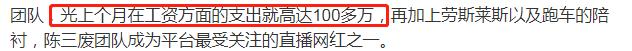 带货主播多豪横？陈三废妻子花14万定月子中心，初瑞雪的狗值百万  陈三废 第6张