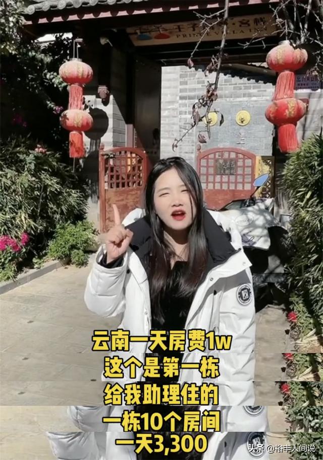 网红陈三废携家人去云南旅游，日花一万租别墅，游玩期间不忘带货  陈三废 第5张