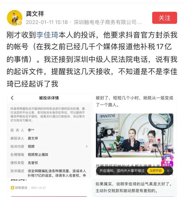 龚文祥：抖音账号被李佳琦投诉，还接到法院电话