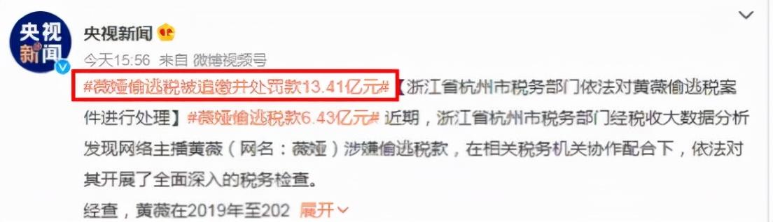 偷税被罚13亿，<a href='http://www.mcnjigou.com/?tags=33
' target='_blank'>薇娅</a>翻车背后的真相曝光，她到底冤不冤？  <a href='http://www.mcnjigou.com/?tags=33
' target='_blank'>薇娅</a> 第2张