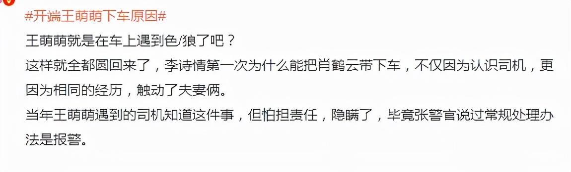 《开端》王萌萌下车的真相，2点细节表明与父亲有关，结局和解了  开端 第6张