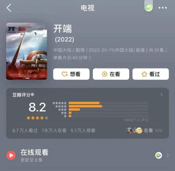 豆瓣开分8.2，热播剧《开端》好看吗？  开端 第3张