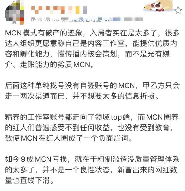<a href='http://www.mcnjigou.com/
' target='_blank'>MCN</a>进化史：初代中间商红利消失，“后浪”平台入局  <a href='http://www.mcnjigou.com/
' target='_blank'>MCN</a> 第2张