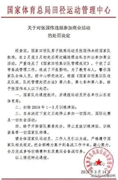 张国伟为什么突然宣布退役？  张国伟 第3张