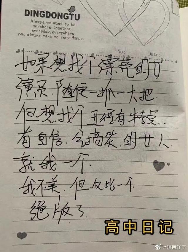 120斤辣目洋子：她那么普通，却那么自信  辣目洋子 第13张