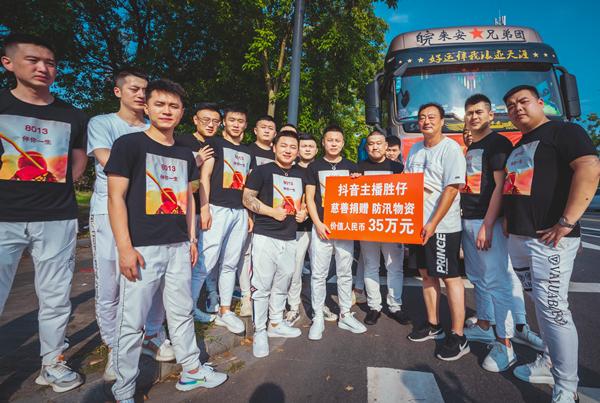 为您点赞！全国齐心协力驰援河南，<a href='http://www.mcnjigou.com/?tags=3
' target='_blank'>抖音</a>主播胜仔捐款108万！  胜仔 第2张