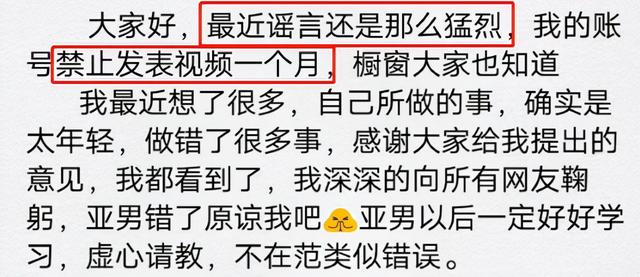 陈亚男账号被封一个月，用小号道歉再三求原谅，只字不解释地图