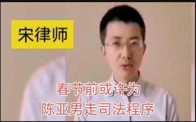 个人预测：春节前宋律师可能代表陈亚男诉讼第一批维权案