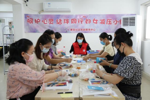 轻松减压，结伴同行！莲花街道景田社区开展妇女减压活动