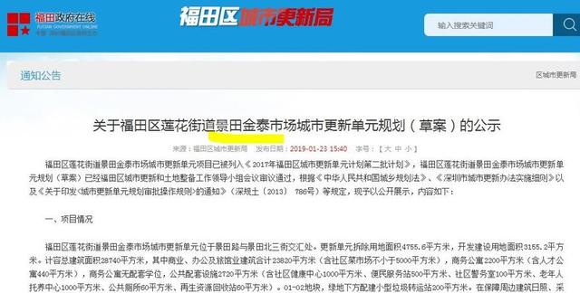 福田景田一带也曝光一个城市更新的草案了 金泰市场将有2千多平商务公寓  景田 第1张