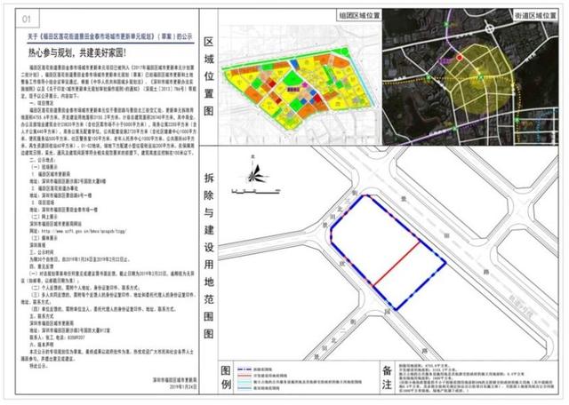 福田景田一带也曝光一个城市更新的草案了 金泰市场将有2千多平商务公寓  景田 第6张