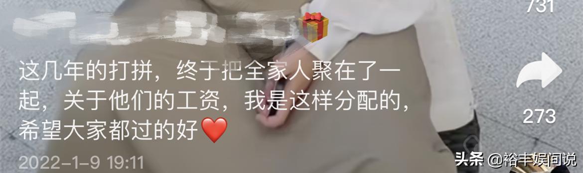 网红陈三废姐姐曝家庭成员收入，爸爸妈妈月薪3万，妹妹月薪10万  陈三废 第3张