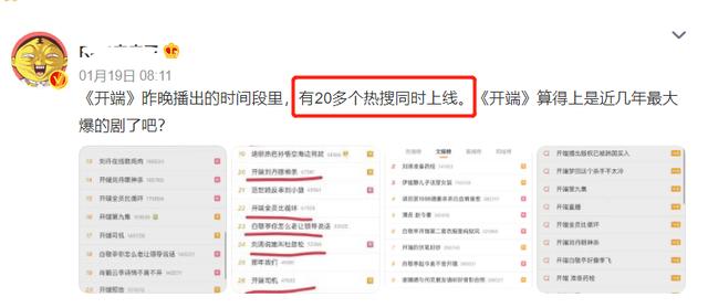 网曝《开端》砸5000万营销，不为回本另有目的，宣发曾否认买热搜  开端 第3张