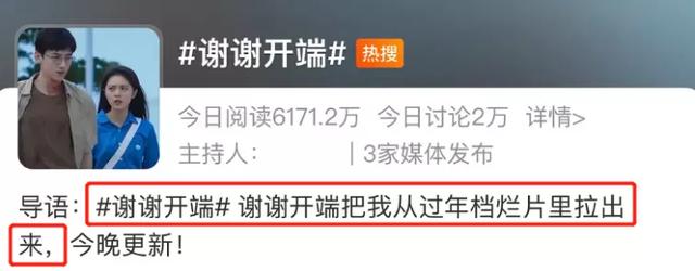 网曝《开端》砸5000万营销，不为回本另有目的，宣发曾否认买热搜  开端 第8张