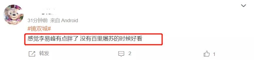 《镜双城》首播！李易峰长胖被嘲，和陈钰琪没CP感，剧情尴尬老套  镜双城 第10张