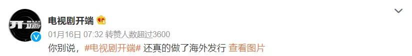 《开端》海外口碑爆了，外网给出大量好评，韩国确认买入播出版权  开端 第7张