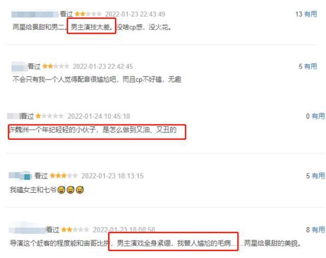 好家伙！《流光之城》被一二星刷屏，观众差评理由出奇一致  流光之城 第14张