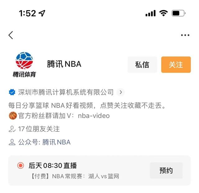 视频号的付费直播时代来了，尝鲜者是 NBA  视频号 第3张