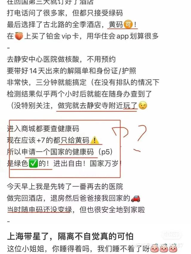 上海最新疫情后，小红书被曝大量用户曾分享健康监测期“逃疫攻略”  小红书 第3张