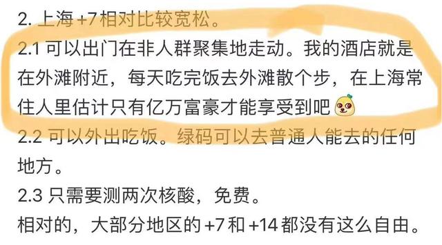上海最新疫情后，小红书被曝大量用户曾分享健康监测期“逃疫攻略”  小红书 第4张