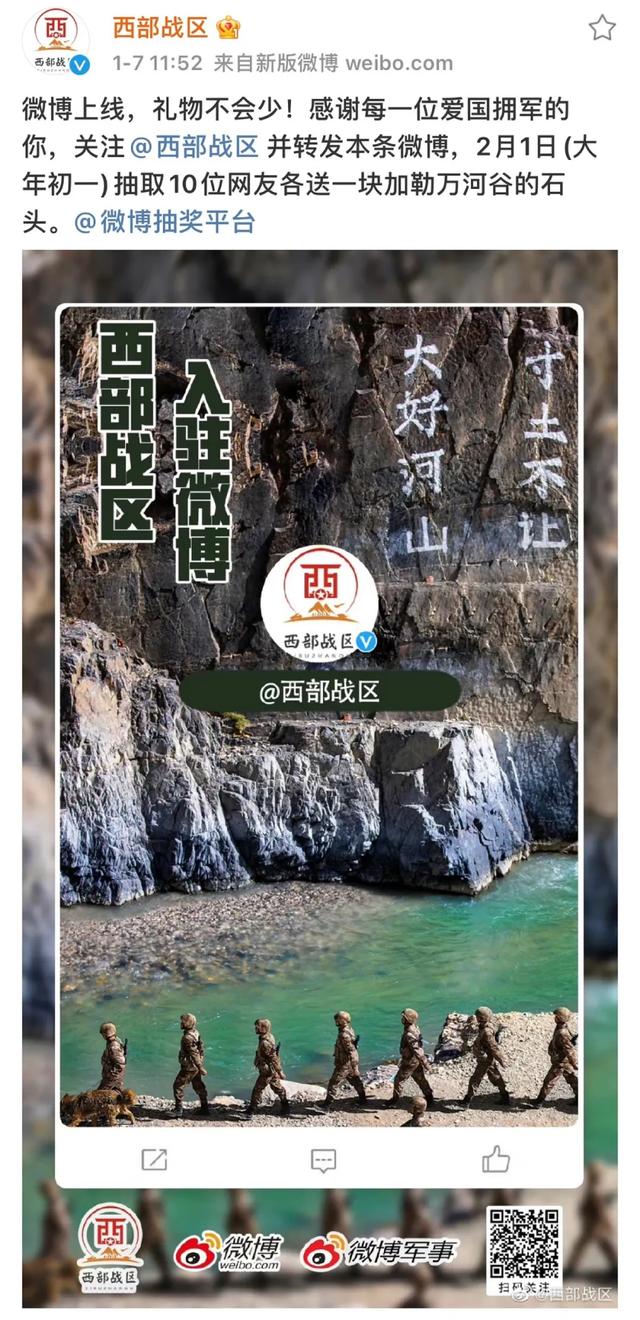 @西部战区 开通<a href='http://www.mcnjigou.com/?tags=5
' target='_blank'>微博</a>，见面礼太“硬核”了——  <a href='http://www.mcnjigou.com/?tags=5
' target='_blank'>微博</a> 第12张